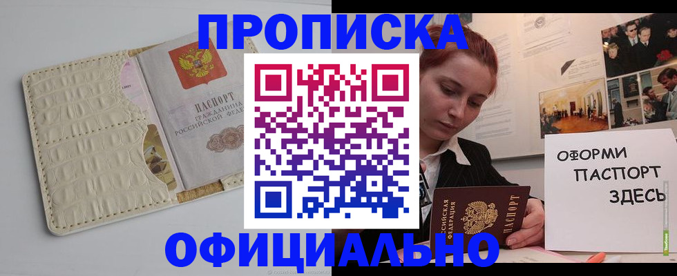 временная регистрация собственник в Миньяре