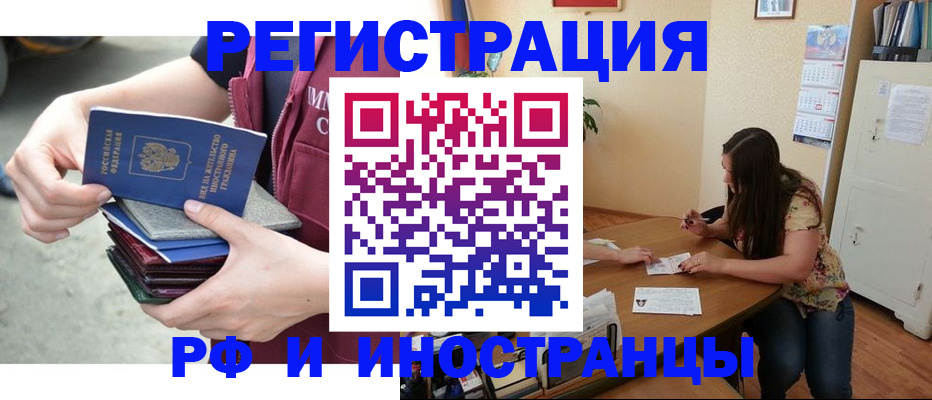 прописка в квартире в Миньяре