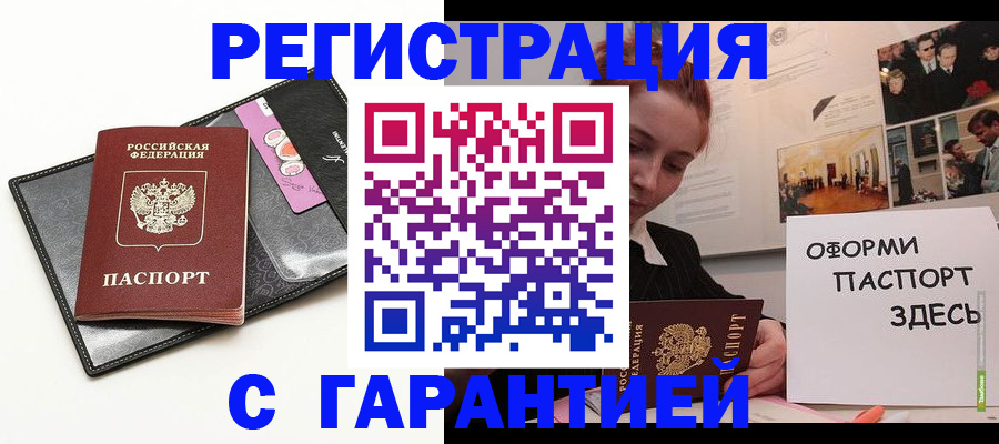 временная регистрация купить в Миньяре